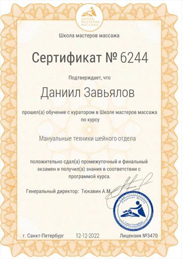 Документ об образовании, 1 из 7