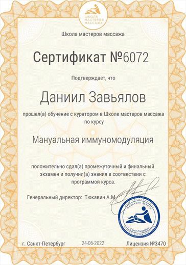 Документ об образовании, 2 из 7