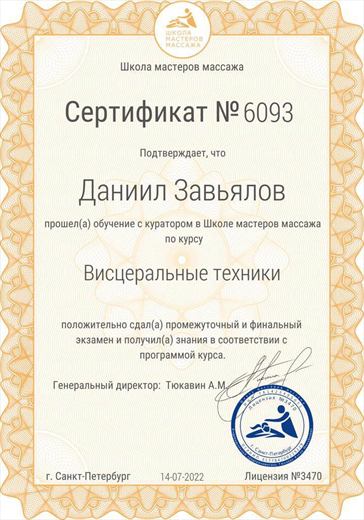Документ об образовании, 3 из 7