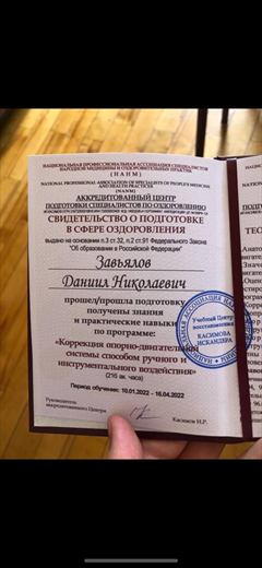 Документ об образовании, 7 из 7